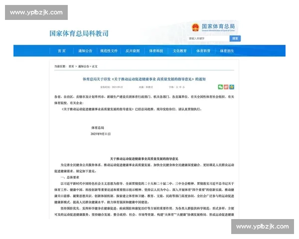 体育健康实践促进身心发展与生活方式优化的综合研究