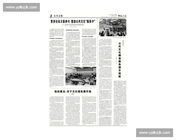竞技精神塑造社会文化与青年价值观的体育发展研究